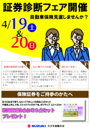 保険証券診断フェア開催のお知らせ